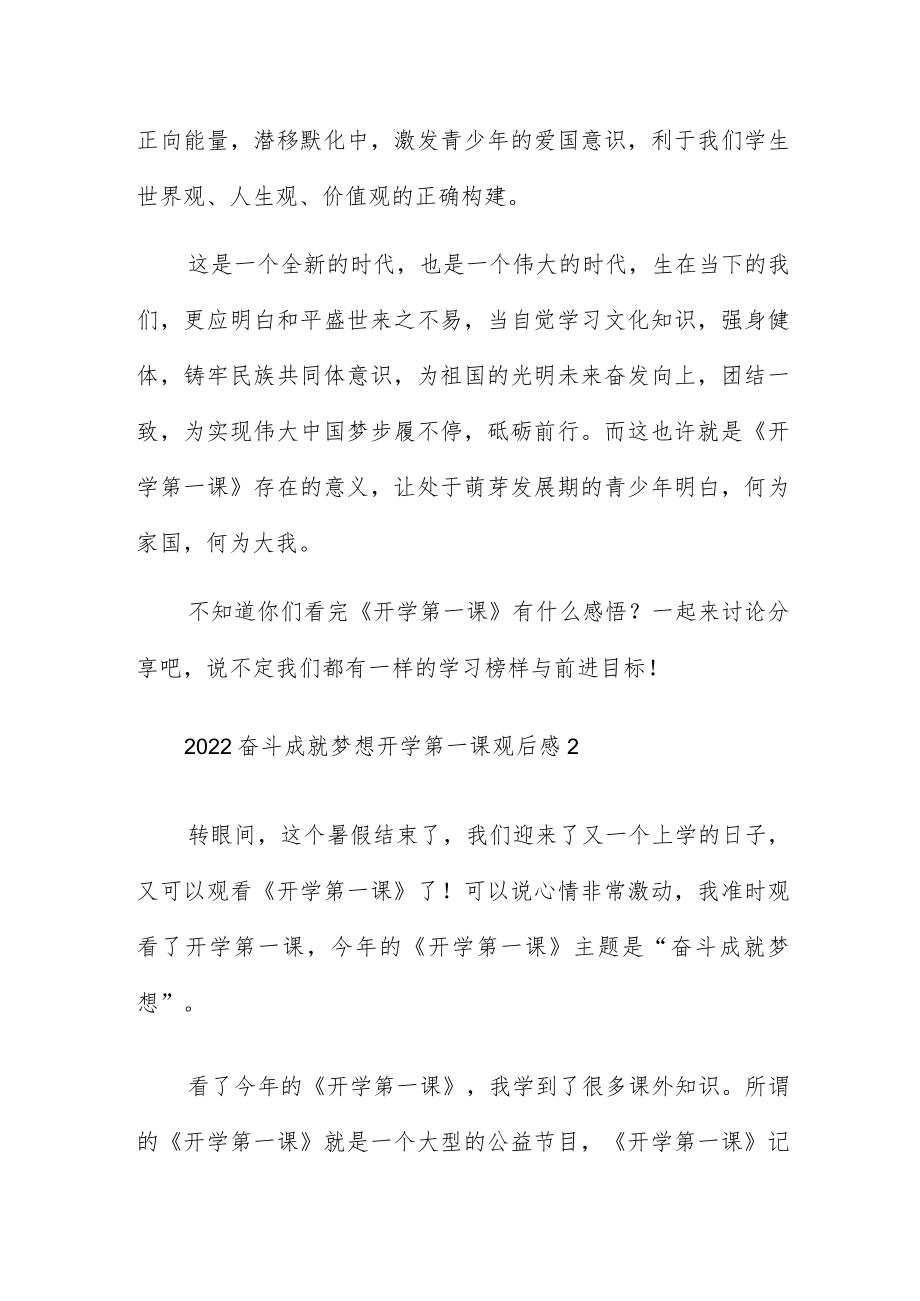 奋斗成就梦想开学第一课简洁观后感4篇.docx_第2页