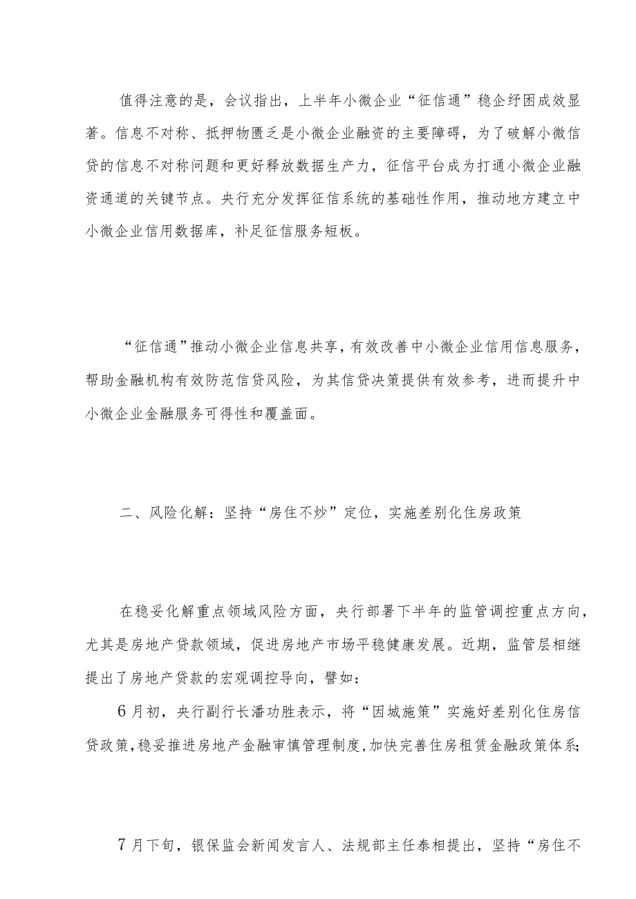 央行定调！银行下半转型布局的四个关键点.docx_第3页