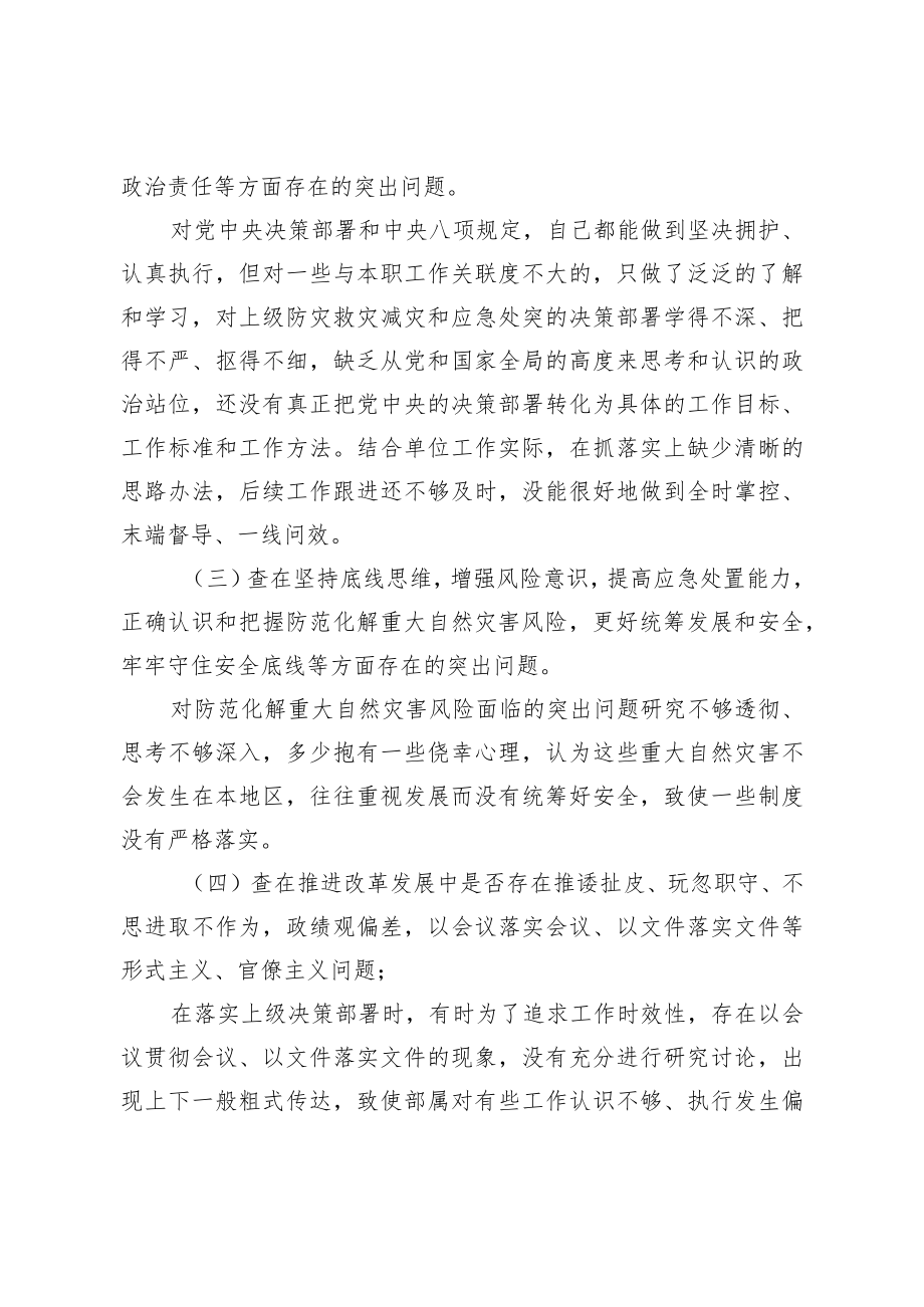 学习《河南郑州”7·20”特大暴雨灾害调查报告》典型案例对照检查材料.docx_第2页