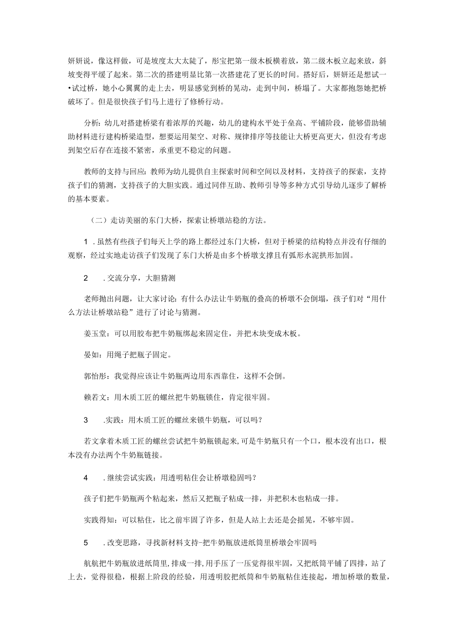 大班区域游戏：桥怎么又倒了？.docx_第2页