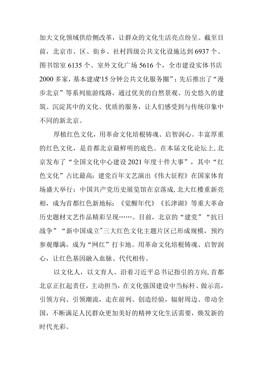 奋力谱写社会主义文化强国建设的北京篇章.docx_第2页