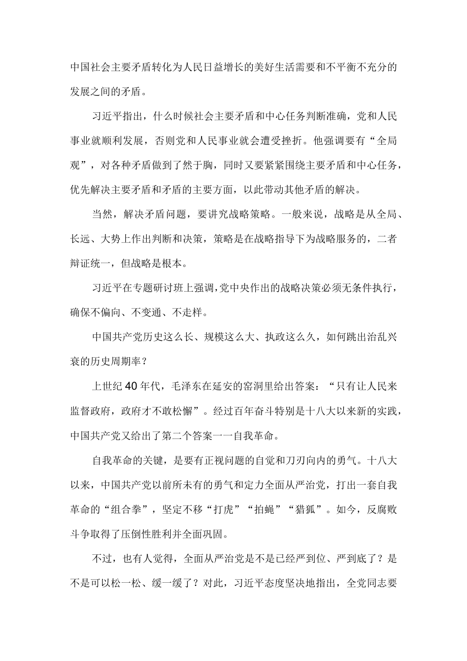 学习2022省部级专题研讨班上重要讲话心得体会二.docx_第3页