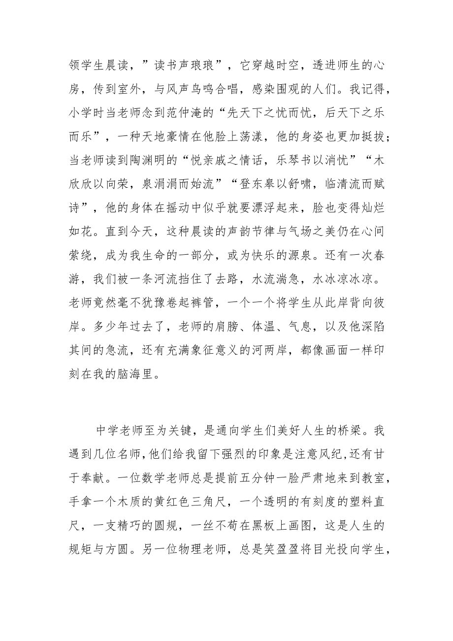 好老师身上是有光的.docx_第3页