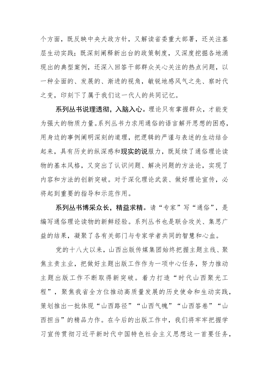 学习《山西全方位推动高质量发展面对面》体会文章－做好主题出版 壮大主流舆论.docx_第2页