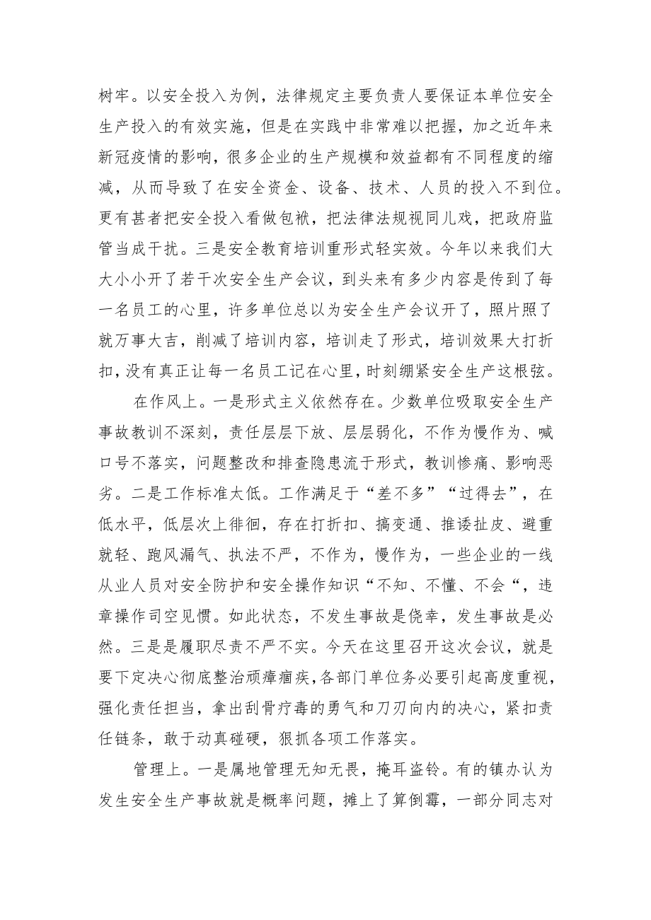 在全县生产安全事故警示教育会议上的讲话.docx_第2页