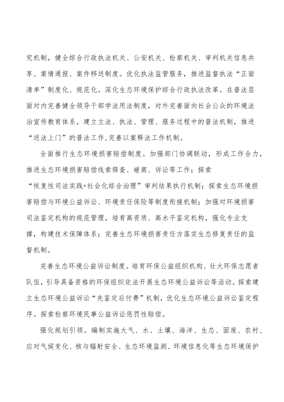 加强交通运输噪声防治.docx_第2页