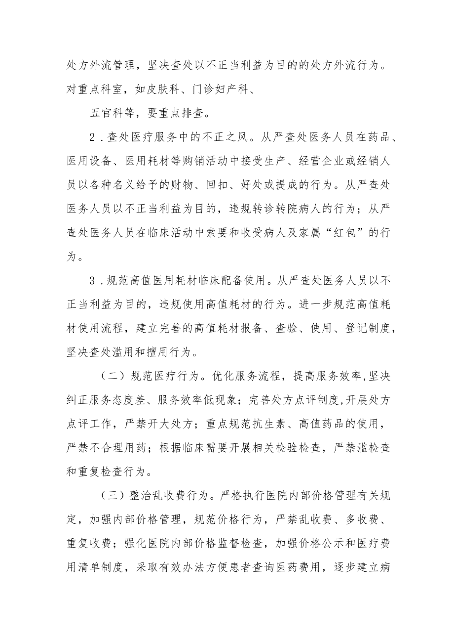 医院廉洁从业实施方案六篇合集.docx_第2页