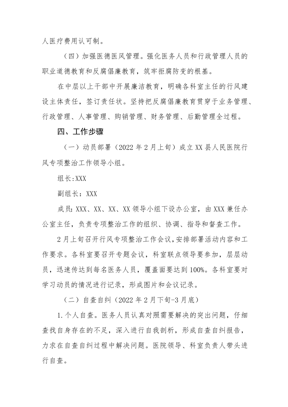 医院廉洁从业实施方案六篇合集.docx_第3页