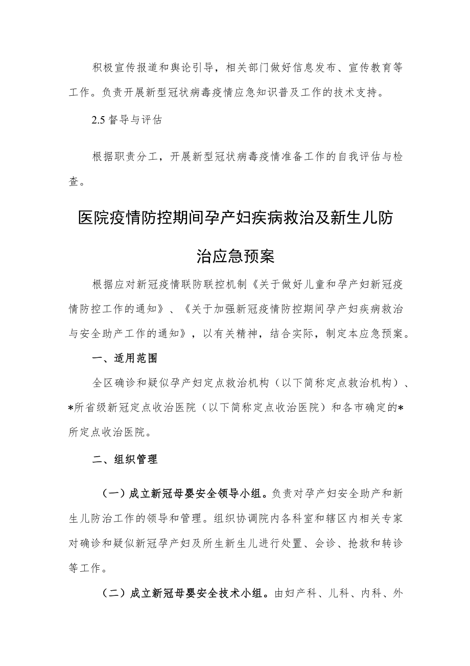 医院疫情防控应急预案.docx_第3页