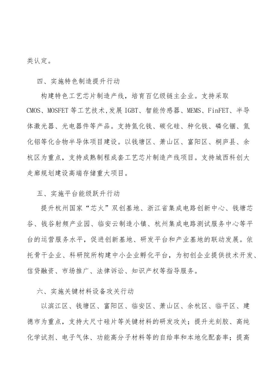 加大集成电路开放合作实施方案.docx_第2页