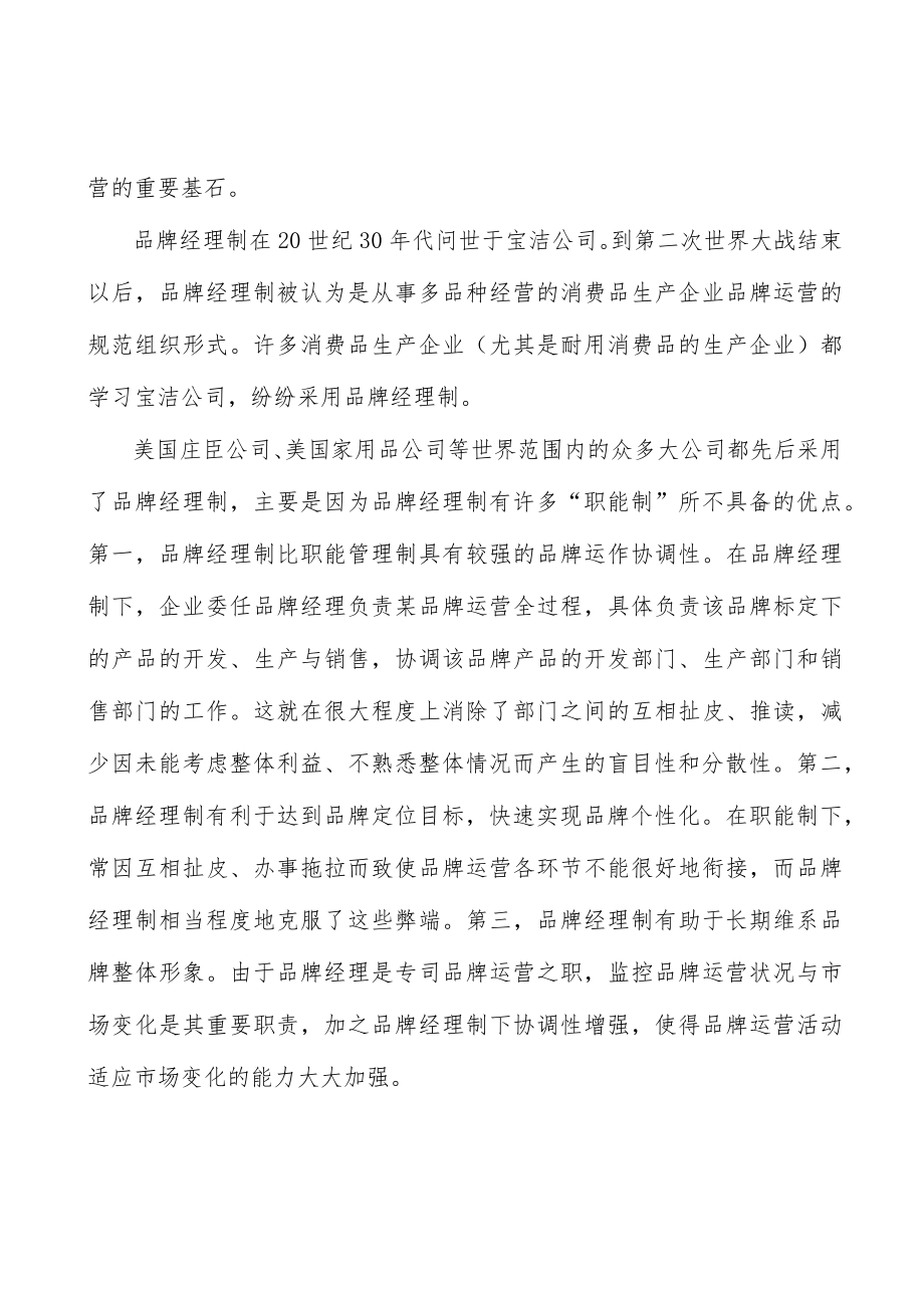 医院精细化管理分析.docx_第3页