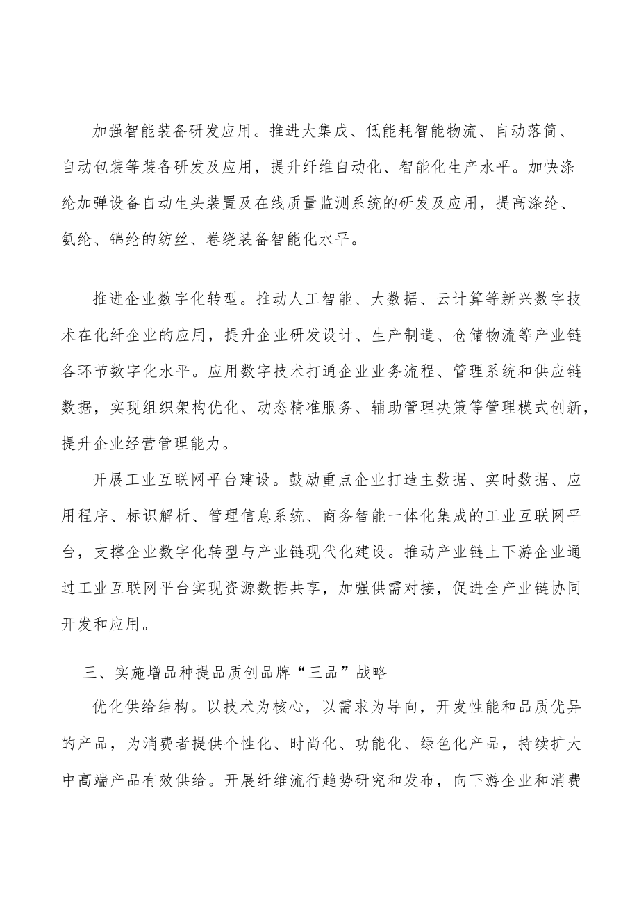 加强化纤工业智能装备研发应用工作方案.docx_第2页