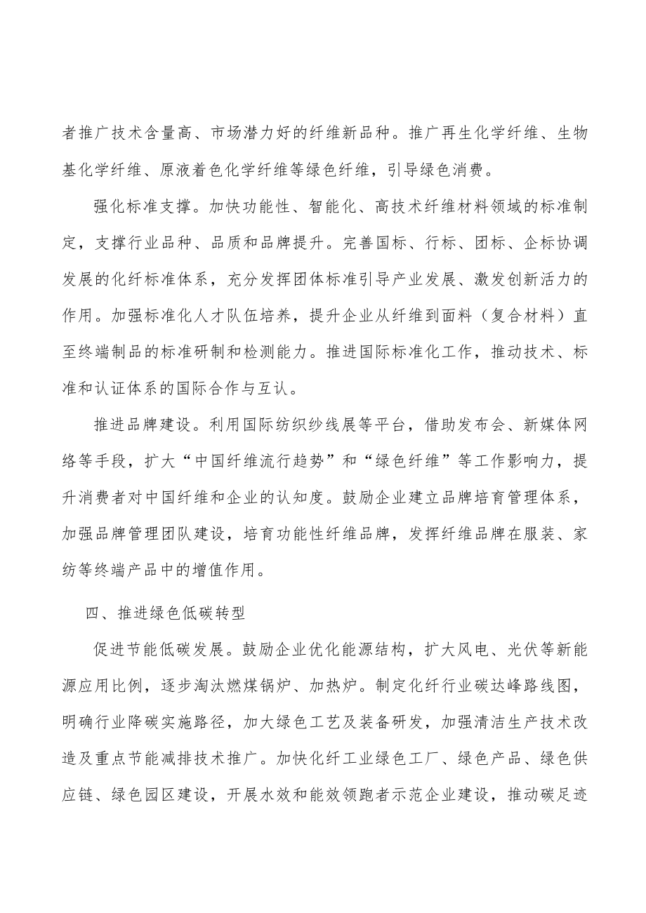 加强化纤工业智能装备研发应用工作方案.docx_第3页