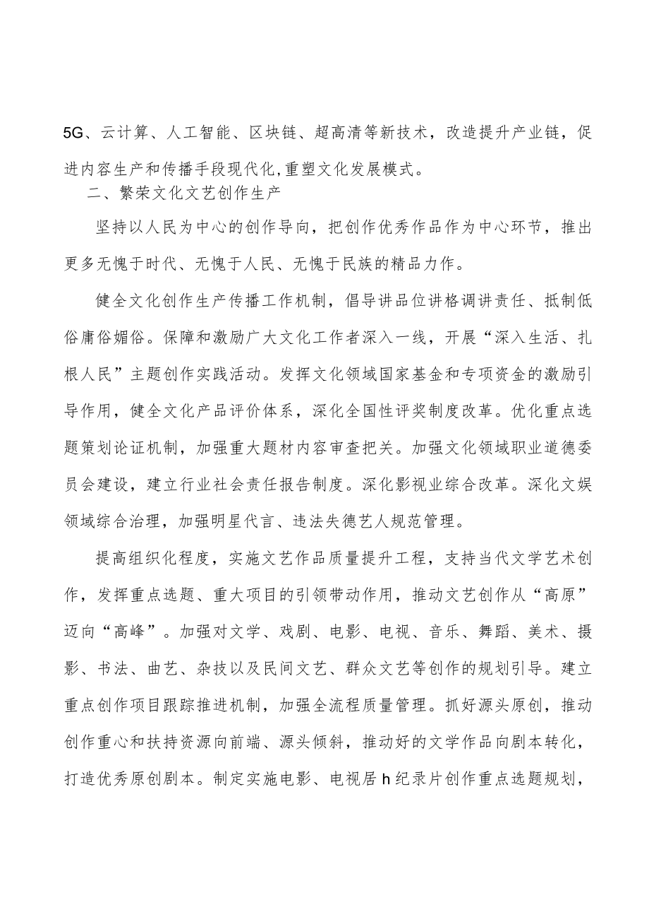 加强公民道德建设行动计划.docx_第3页