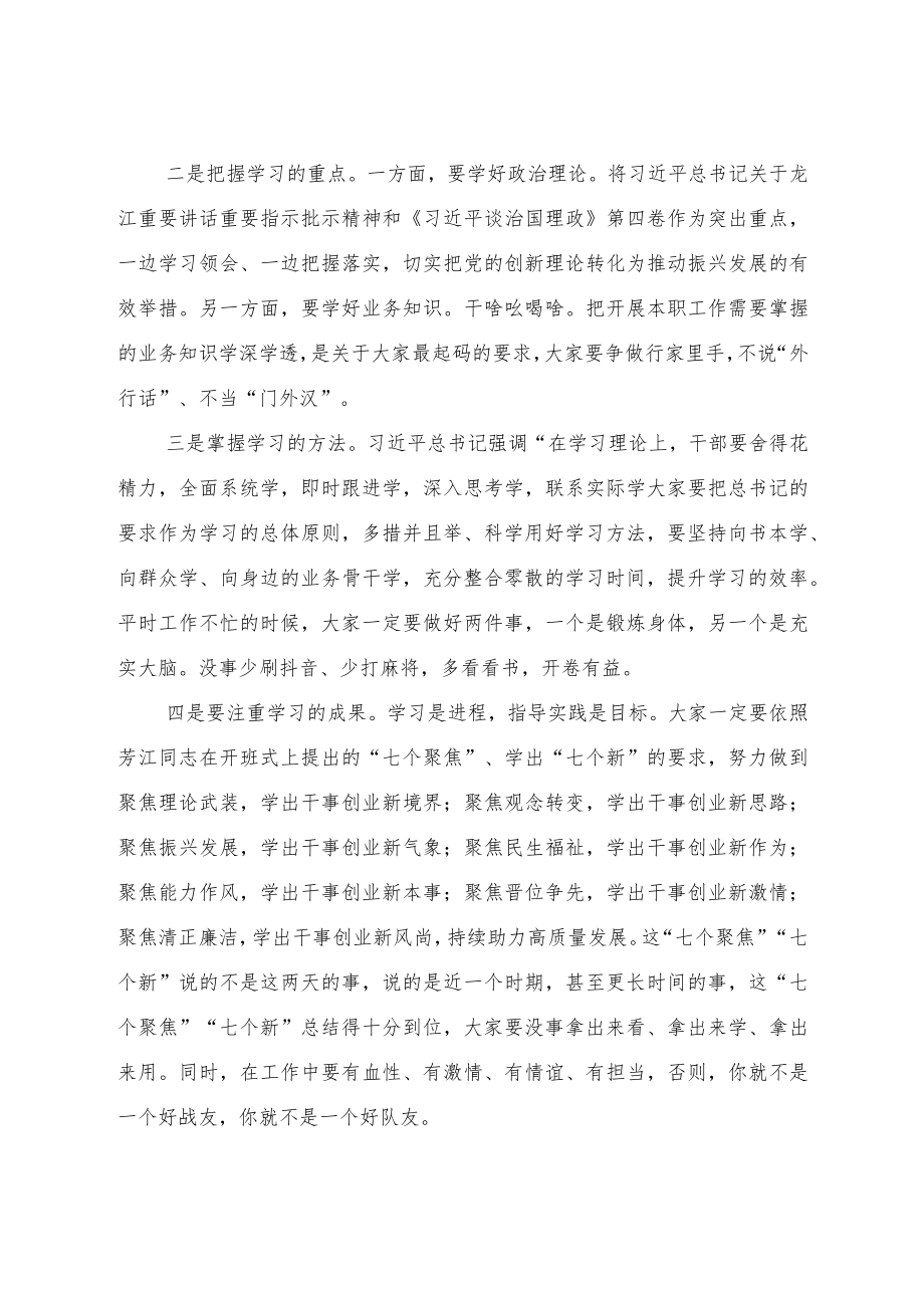 在“解放思想、振兴发展”研讨“回头看”封闭学习研讨班.docx_第2页