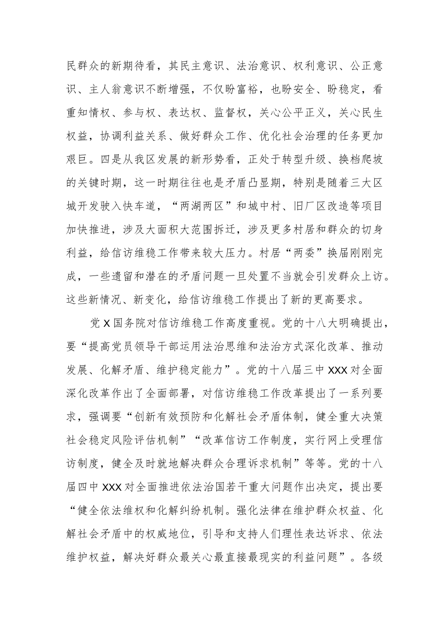 区委书记在全区信访维稳工作会议上的讲话.docx_第3页