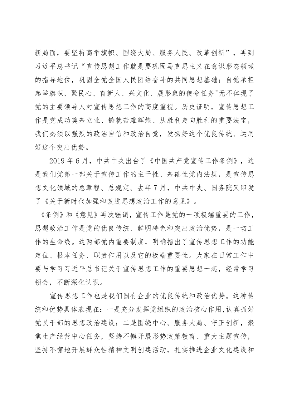 国企2022宣传思想工作会议上的讲话.docx_第2页