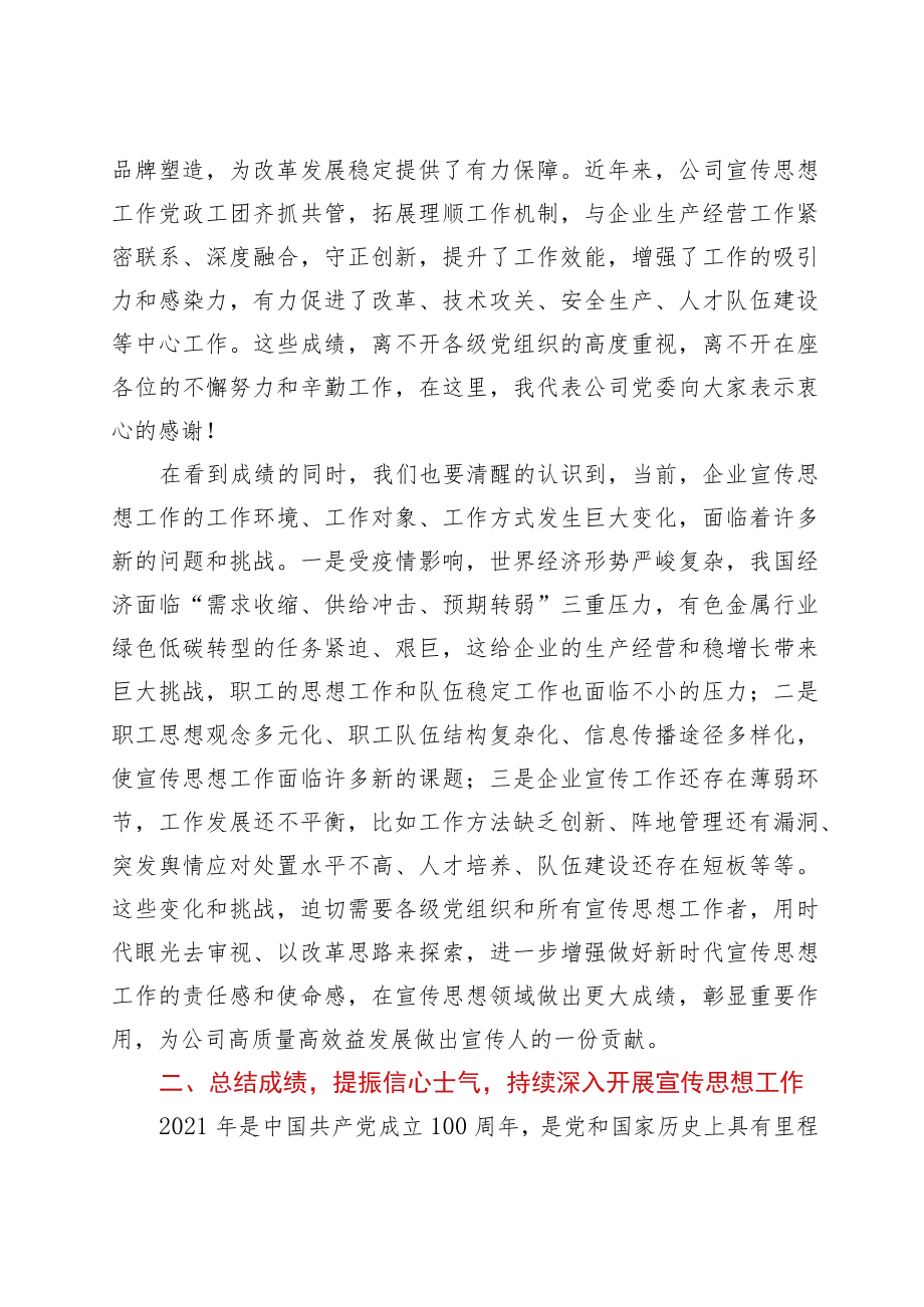 国企2022宣传思想工作会议上的讲话.docx_第3页