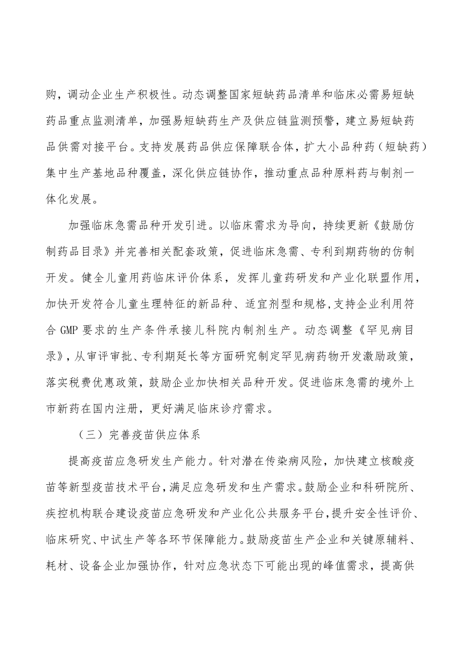 加强医药政策协同和规划实施实施方案.docx_第3页