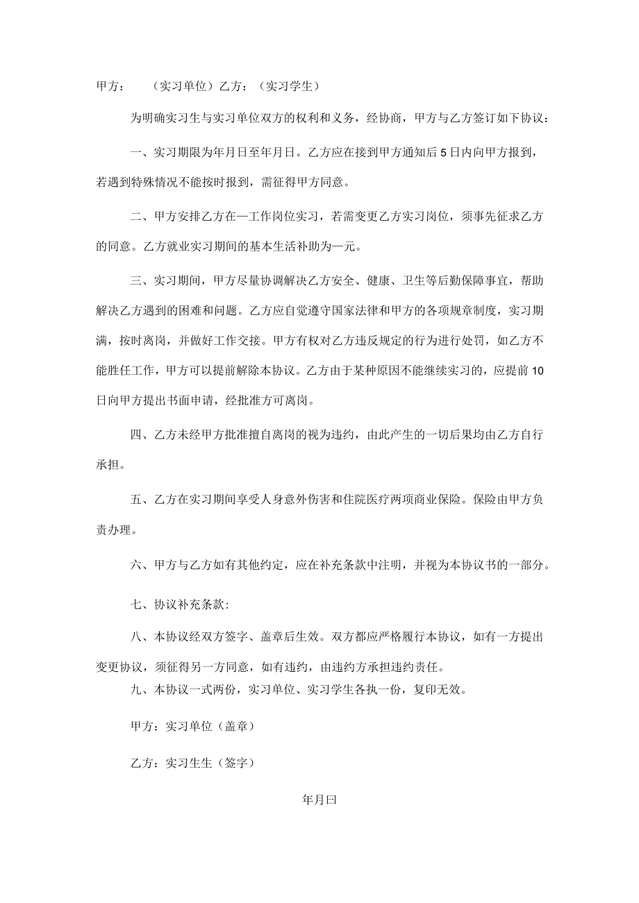 国有企业实习人员管理暂行办法.docx_第3页