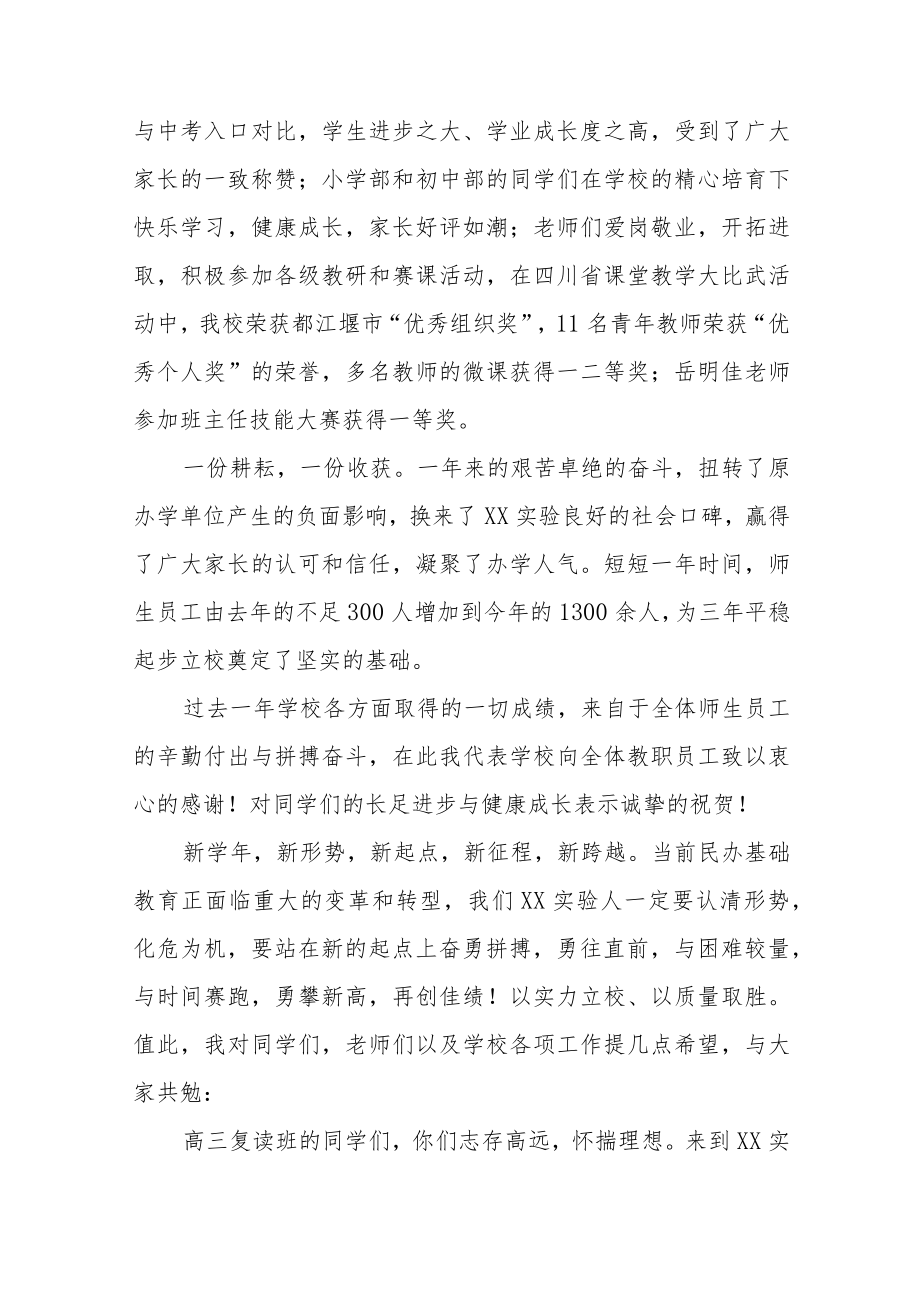 在2022季新学期开学典礼上的讲话八篇汇编.docx_第2页