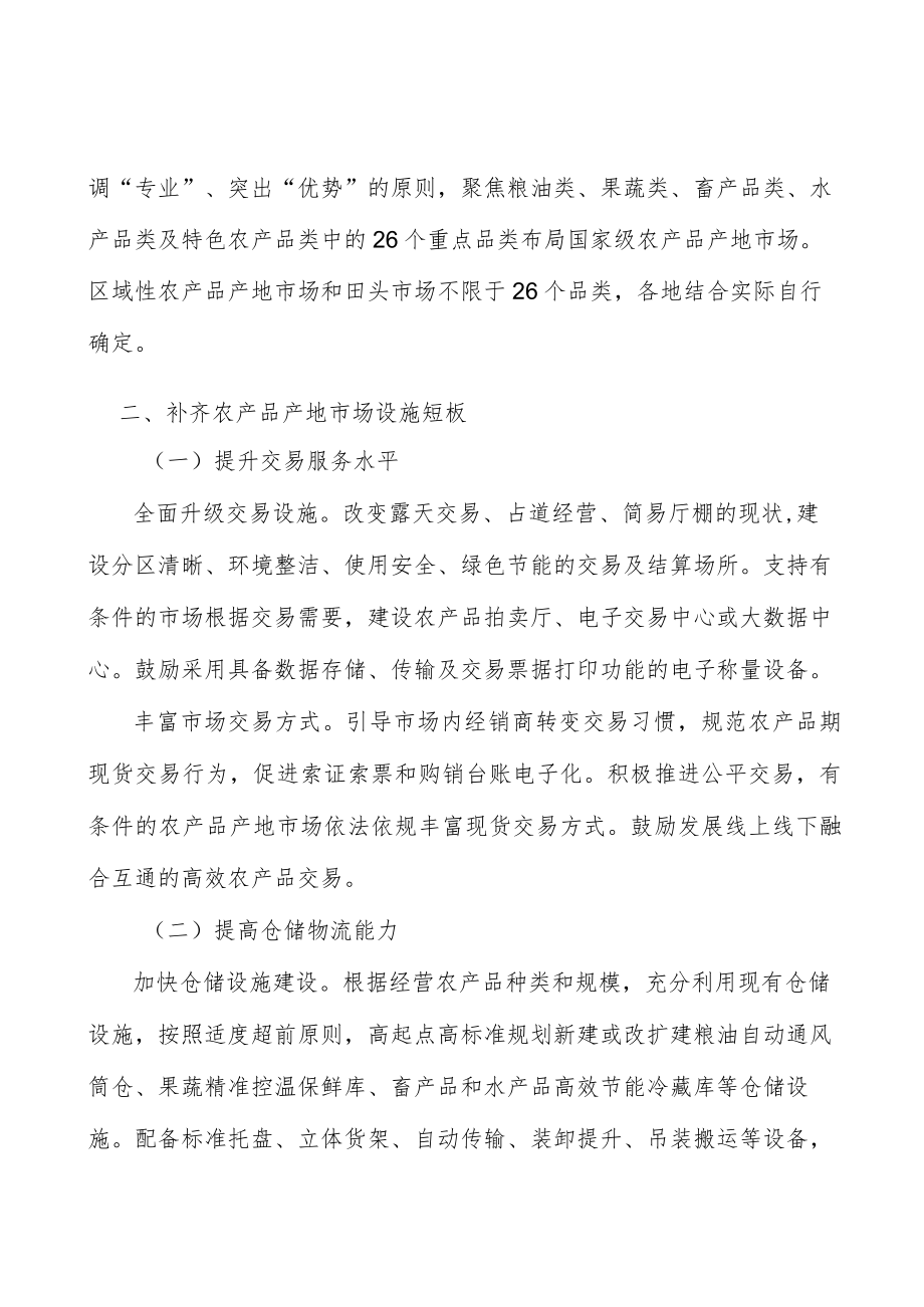 国家级水产品类产地市场行动方案.docx_第2页