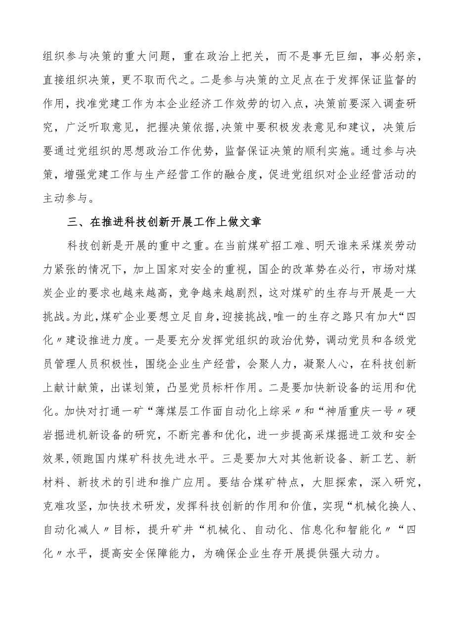 国企改革心得体会2篇国有企业集团公司研讨发言材料.docx_第2页