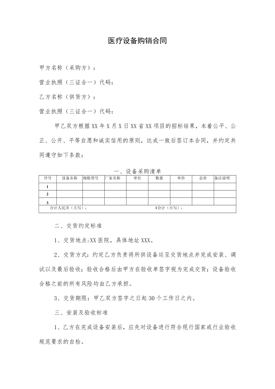 医院设备采购合同模板(1).docx_第1页