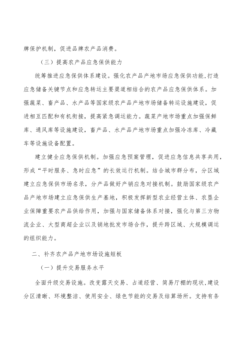 国家级粮油类产地市场行动方案.docx_第3页