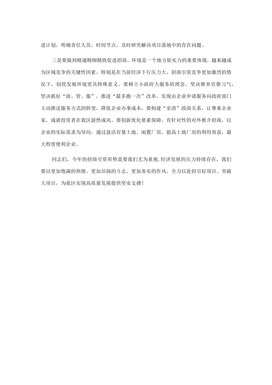 区长在全区招商引资攻坚会上的讲话.docx_第2页