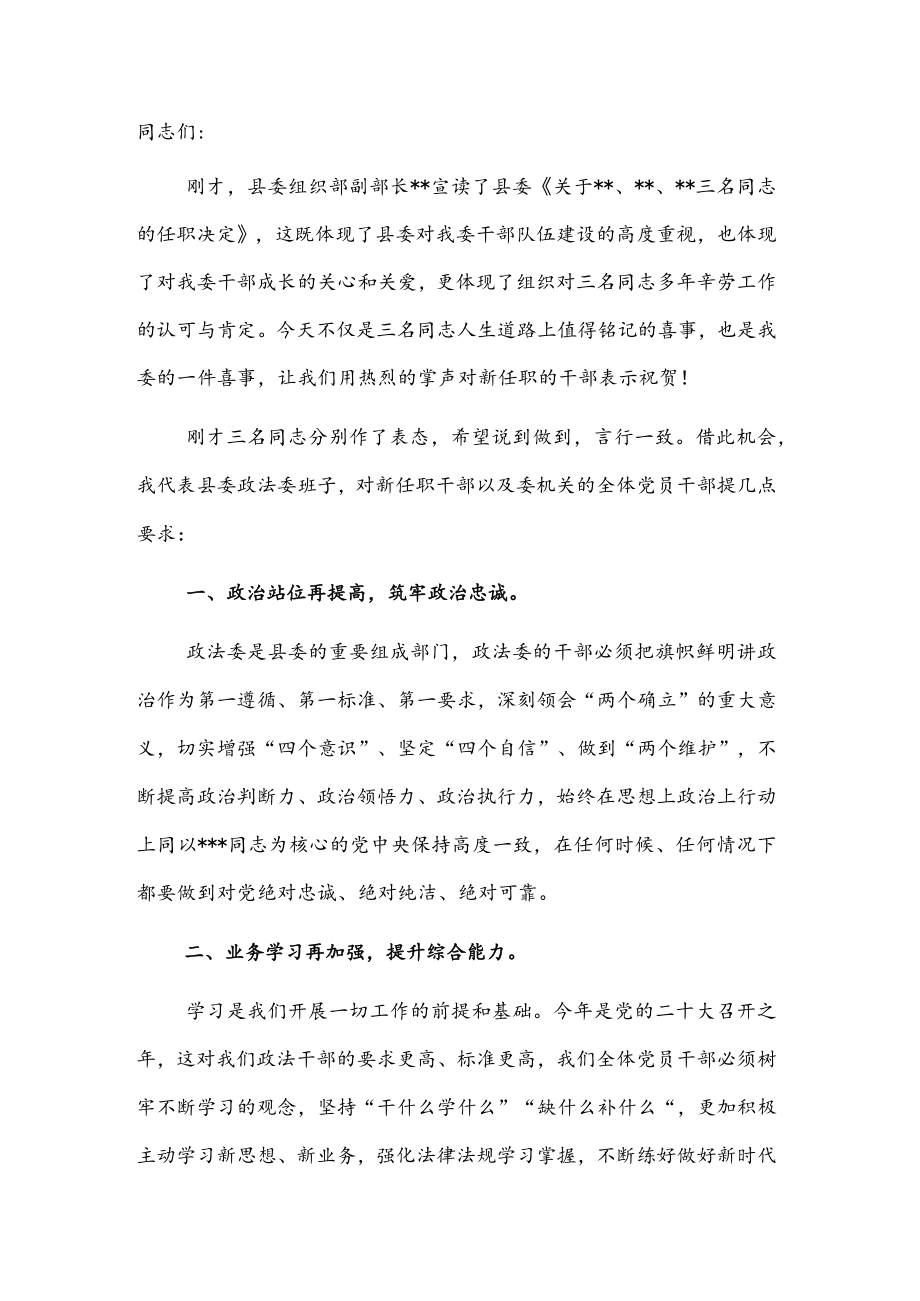 在全县政法系统新任职干部大会上的讲话.docx_第1页