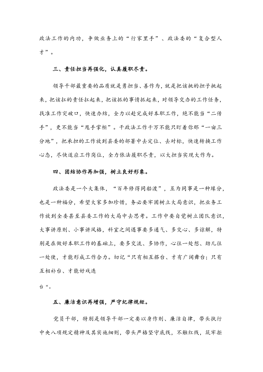 在全县政法系统新任职干部大会上的讲话.docx_第2页