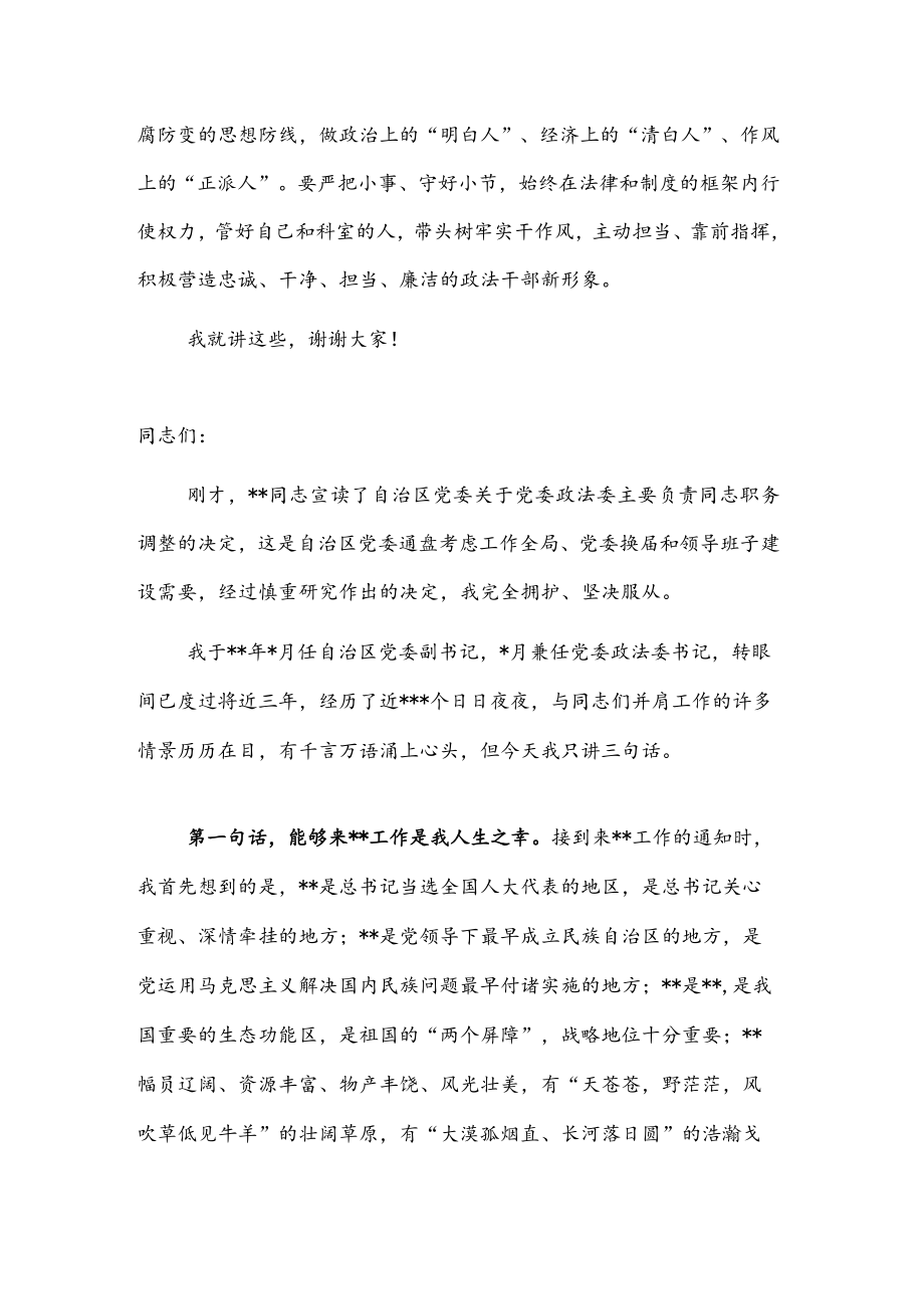 在全县政法系统新任职干部大会上的讲话.docx_第3页