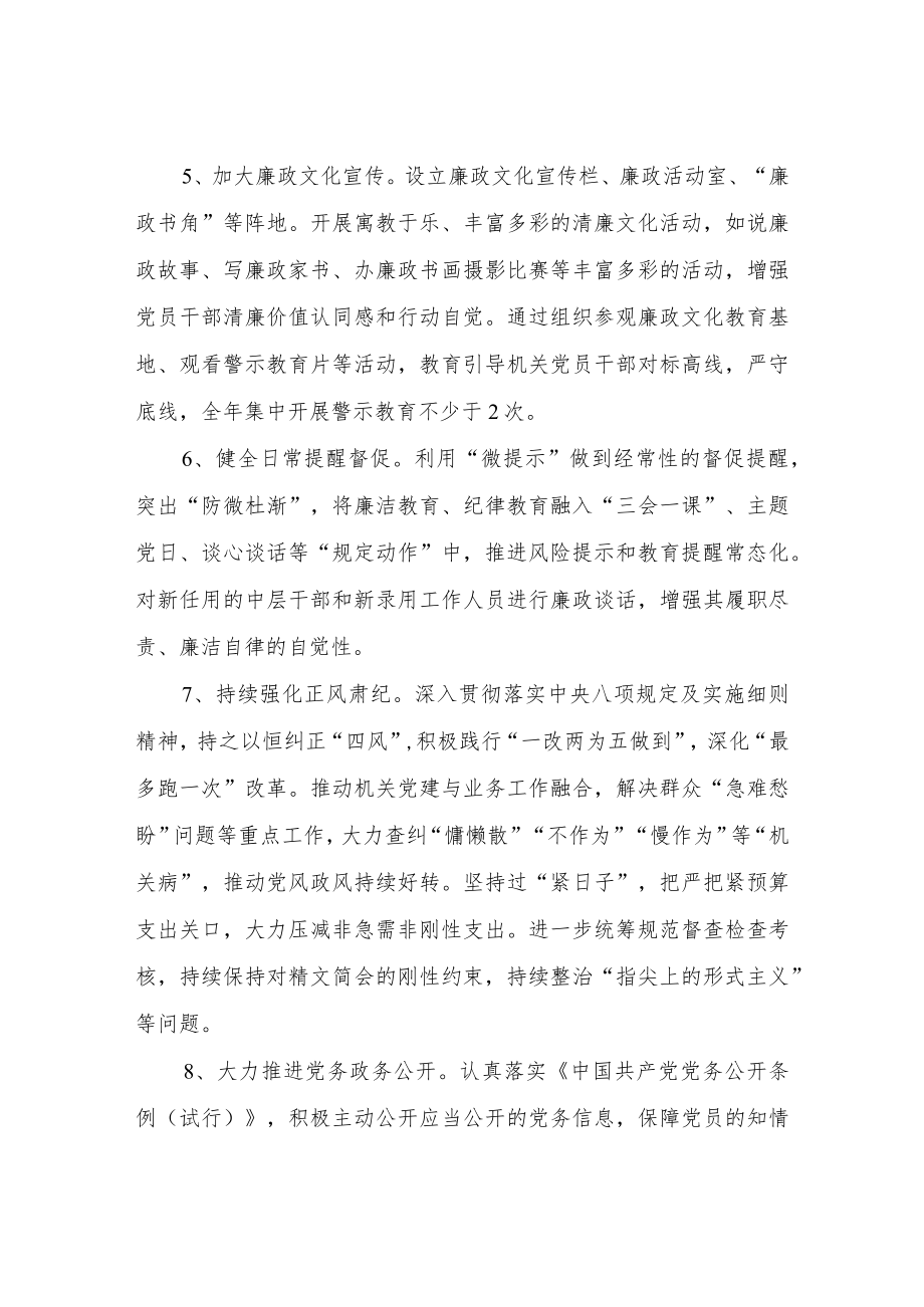 区林业局加强党建引领推进清廉机关建设的实施方案.docx_第3页