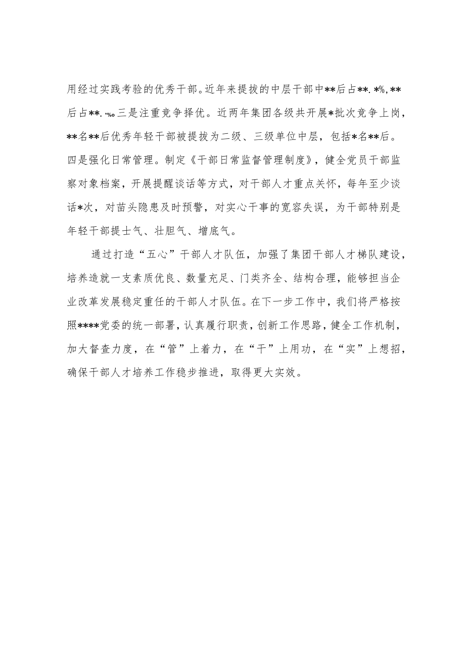 在2022加强干部人才管理培育工作会上的发言.docx_第3页