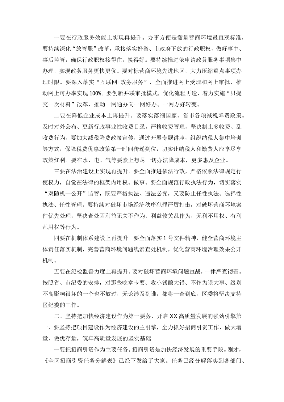 在全区2022营商环境建设暨重点项目启动动员大会上的讲话.docx_第3页