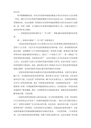 在全区2022营商环境建设暨重点项目启动动员大会上的讲话.docx