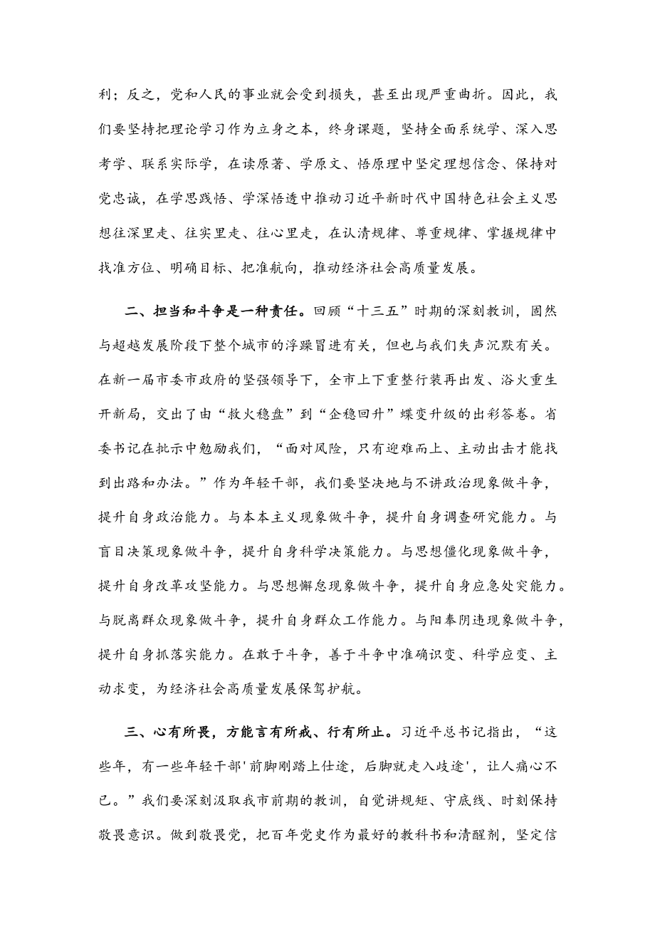 在全市中青干部培训班结业式上的发言(1).docx_第2页