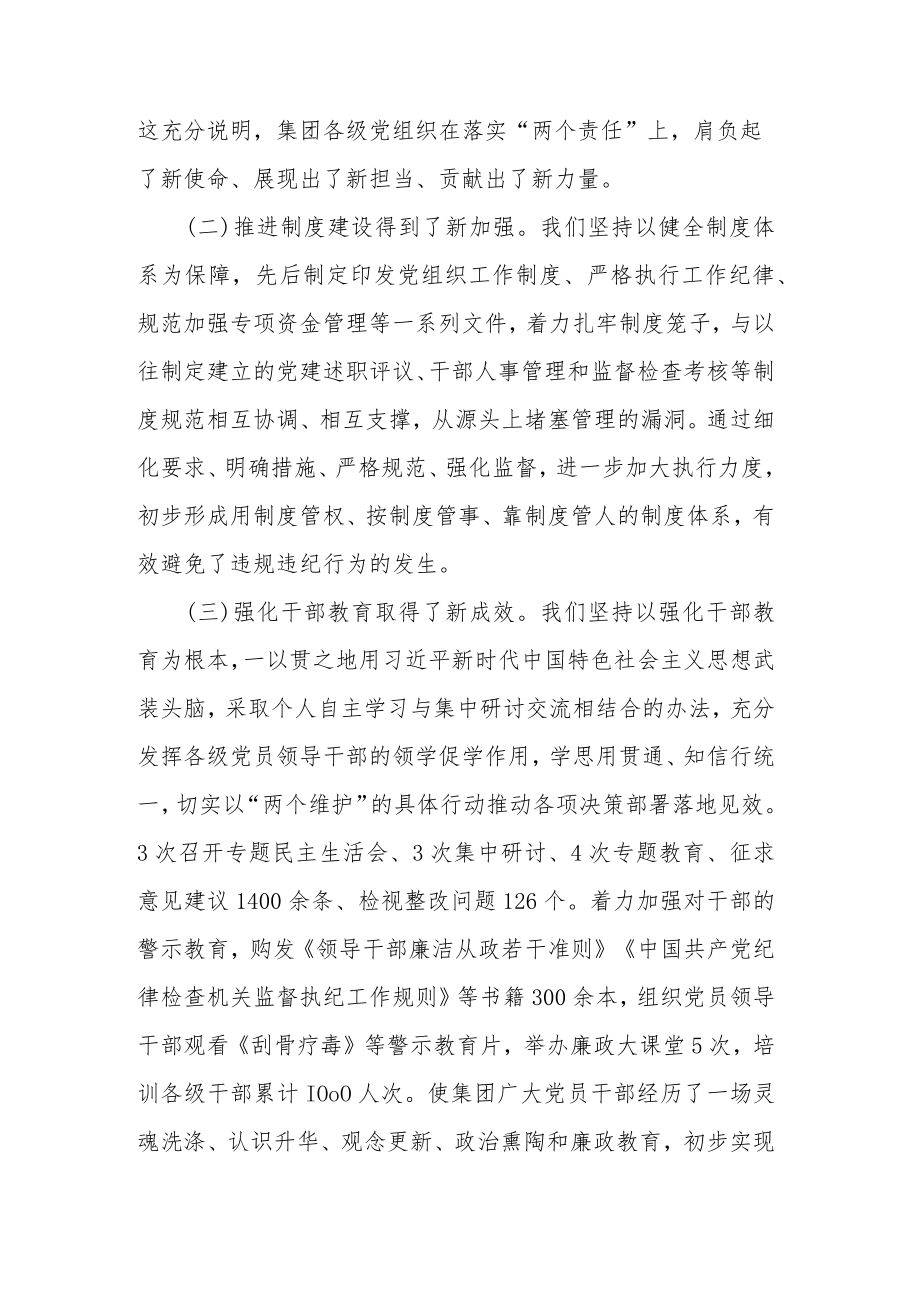 国有企业党委书记在公司党风廉政建设工作会议上的讲话（共2篇）.docx_第3页