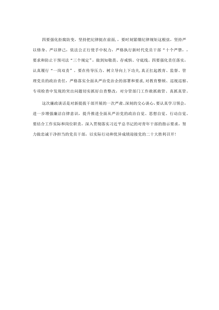 国企集团公司关于新任职干部廉政谈话.docx_第2页