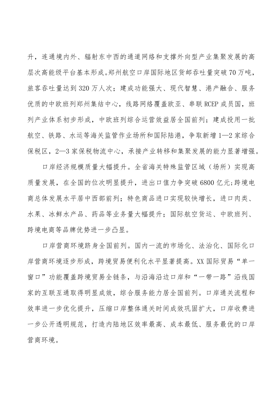 加强口岸发展内外协同联动实施方案.docx_第2页