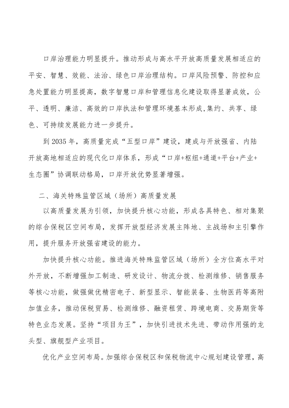 加强口岸发展内外协同联动实施方案.docx_第3页