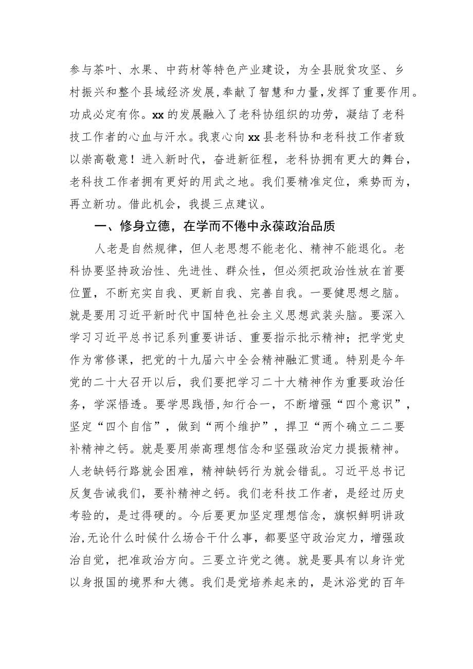 在全县老科协会员代表大会上的讲话.docx_第2页