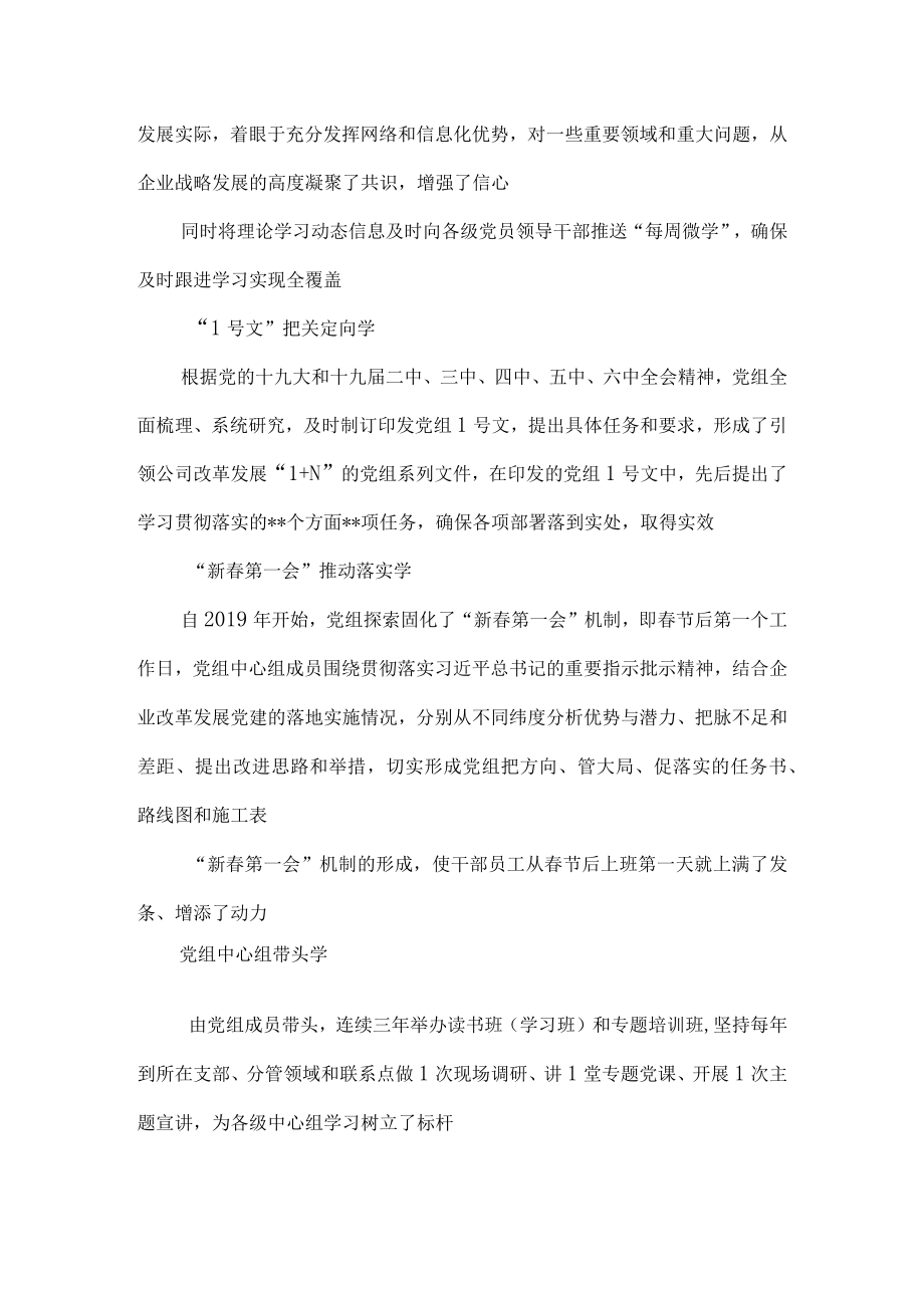 国企党建工作经验交流材料 (2).docx_第2页