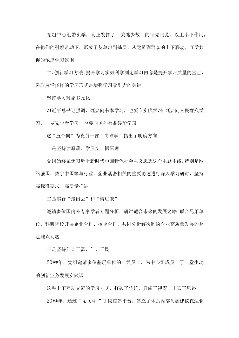 国企党建工作经验交流材料 (2).docx_第3页