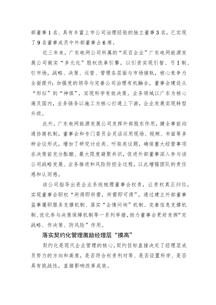 国有企业改革三行动典型经验丨南方电网广东电网公司：牵住牛鼻子+改出新动能.docx_第2页