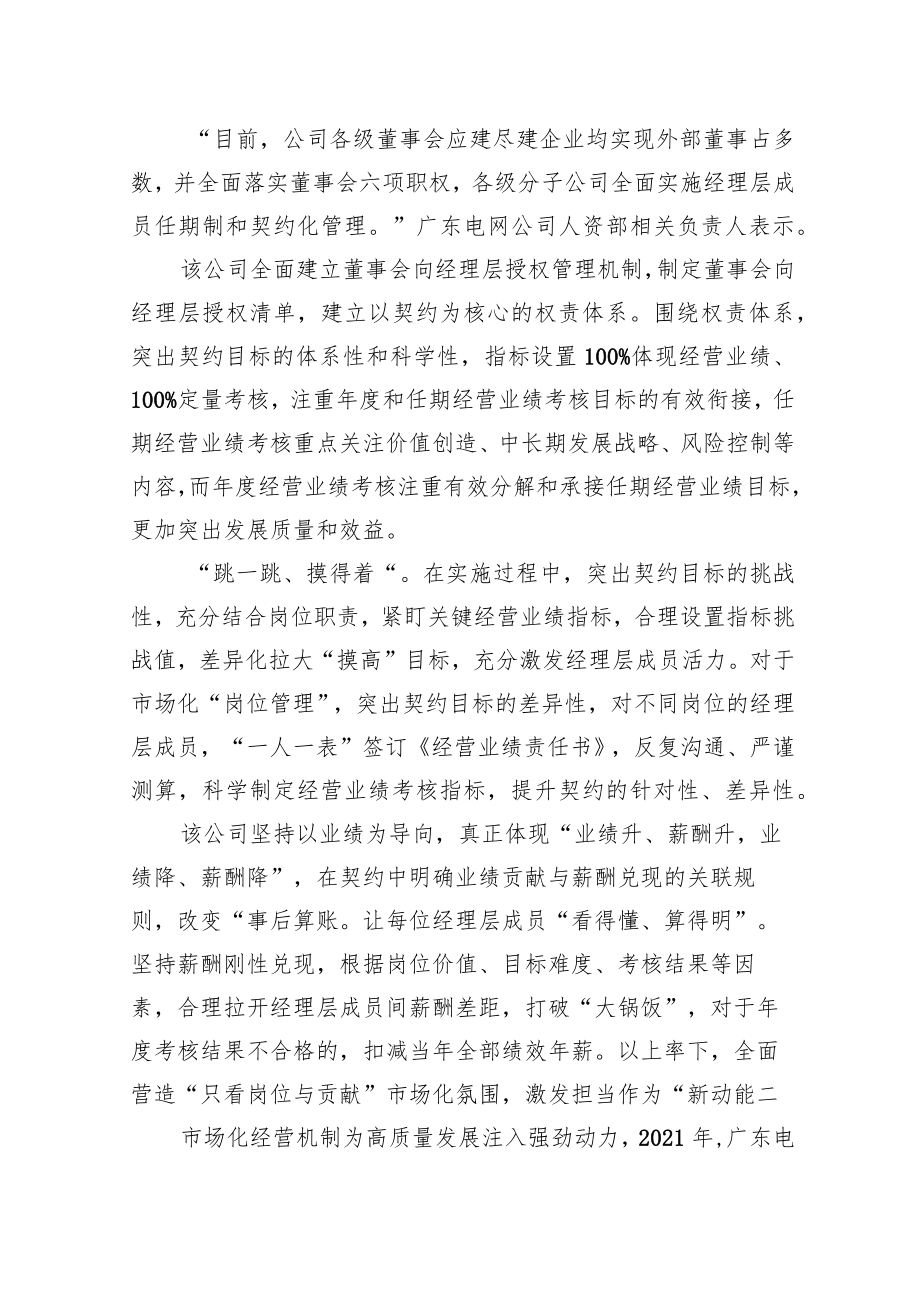 国有企业改革三行动典型经验丨南方电网广东电网公司：牵住牛鼻子+改出新动能.docx_第3页