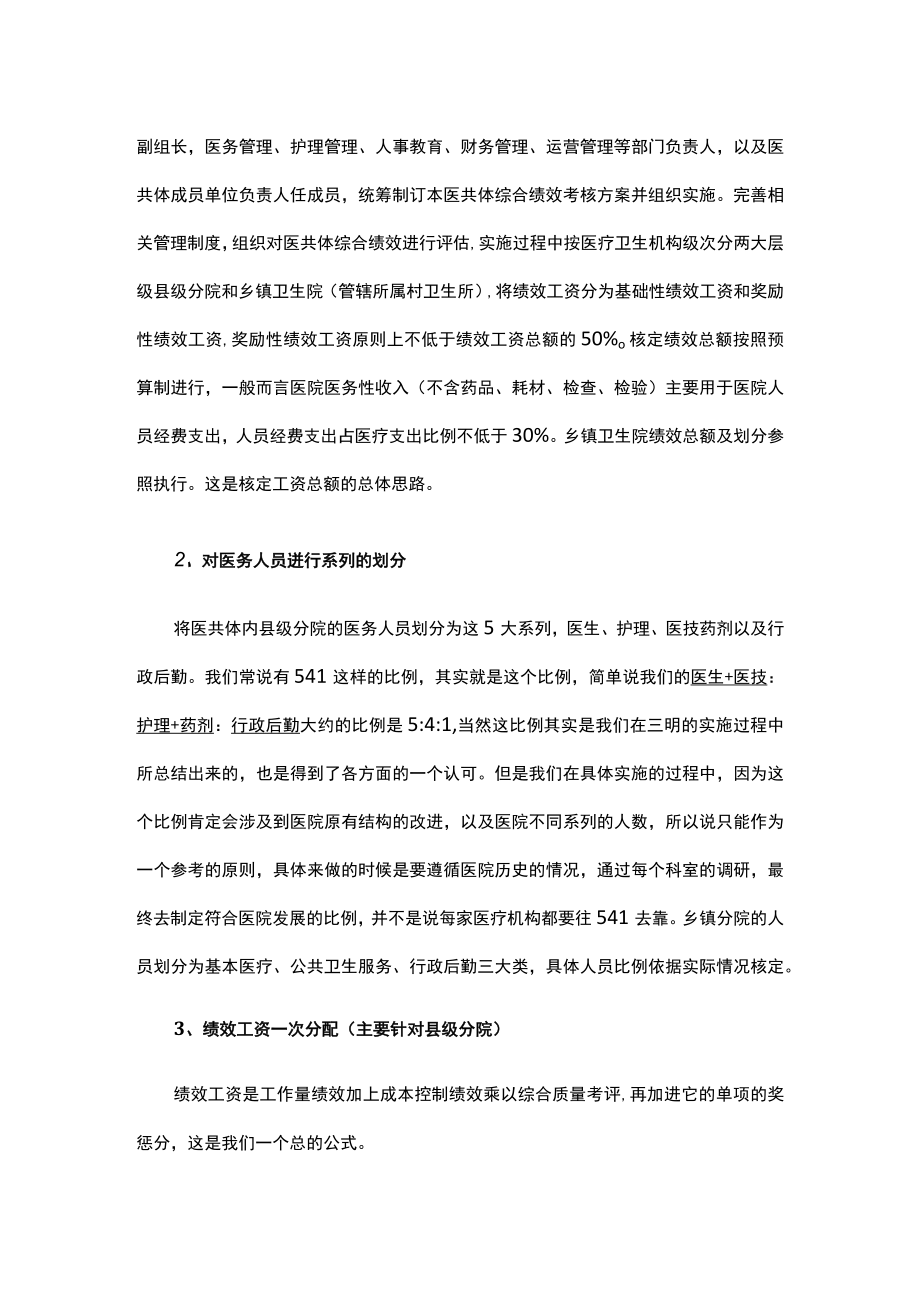 医共体统一管理统一绩效管理（工分制）.docx_第2页