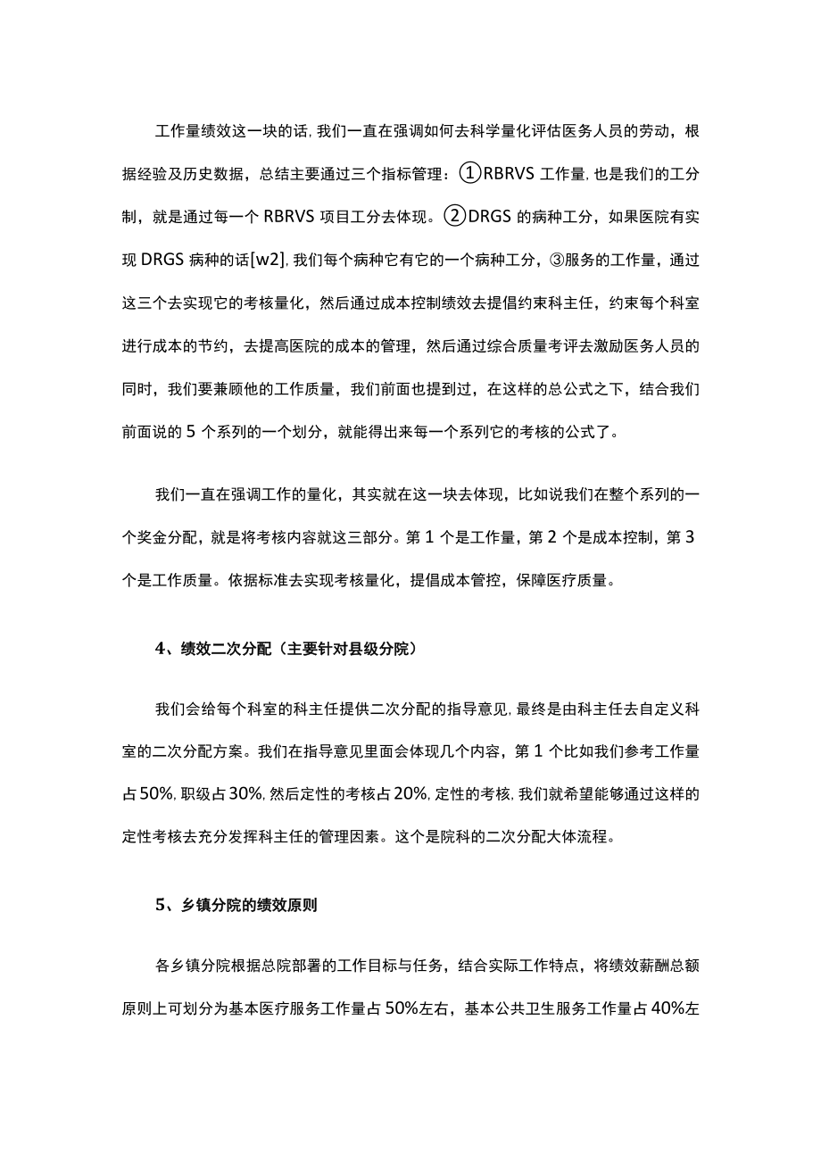 医共体统一管理统一绩效管理（工分制）.docx_第3页