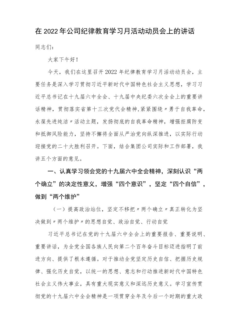 在2022公司纪律教育学习月活动动员会上的讲话和工作方案.docx_第2页